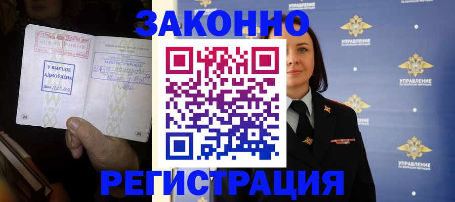 прописка ребенка в Осинниках