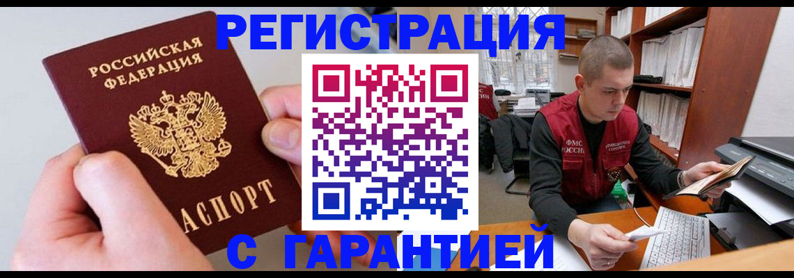 временная регистрация надежно в Осинниках